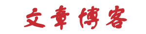 闻观